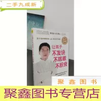 正 九成新让孩子不发烧、不咳嗽、不积食