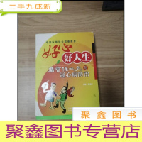 正 九成新EA3026629 好心好人生: 麝香保心丸与冠心病防治