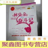 正 九成新EA3025042 林朵朵职场奋斗记(封面有污渍)