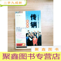 正 九成新EA3024808 中国商界红灯区--传销