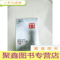 正 九成新EA3024439 厚大讲义 殷敏讲三国之真题卷 ⑦[一版一印]