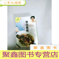正 九成新EA3024302 方太食谱之孕妇美食[一版一印](铜版纸)