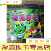 正 九成新EA3022329 宝贝晚安故事--青蛙国王