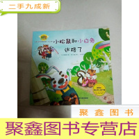 正 九成新EA3022012 小松鼠和小白兔迷路了