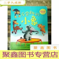 正 九成新EA3021847 不会跳的小象