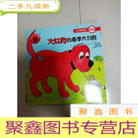 正 九成新EA3021611 大红狗的春季大扫除(一版一印)