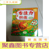 正 九成新EA3021538 儿童专注力训练游戏书 找一找