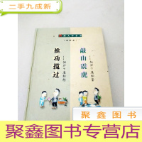 正 九成新DX105415 新用人学全书[漫画本] 推功揽过 敲山震虎 3