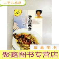 正 九成新DDI217223 太食谱之孕妇美食(一版一印)