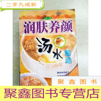 正 九成新DDI215613 润肤养颜汤水(一版一印)