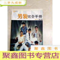 正 九成新DDI215476 男装完全手册