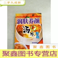 正 九成新DDI215304 润肤养颜汤水精选