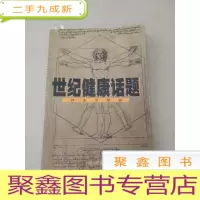 正 九成新DDI215148 世纪健康话题神奇的蜂胶