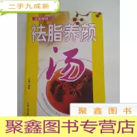 正 九成新DDI215070 老婆靓汤系列 -祛脂养颜汤