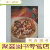 正 九成新DDI214961 四级常用补品(一版一印)