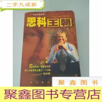 正 九成新DDI214690 思科王朝(一版一印)