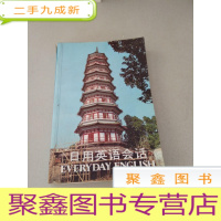 正 九成新DDI214625 日用英语会话