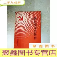 正 九成新DDI214591 新时期党员教育·农村乡镇党员读本(一版一印)