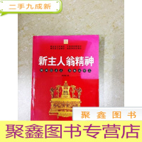 正 九成新DDI214282 新主人翁精神.员工版(正反装订)(一版一印)