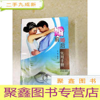 正 九成新DDI214275 婚前婚后实用手册
