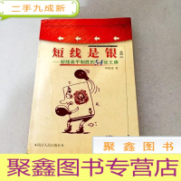 正 九成新DDI212418 短线是银 之三 --短线高手制胜的54张王牌