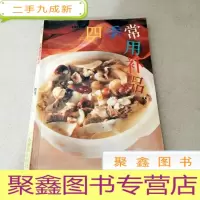 正 九成新DDI212287 四季常用补品