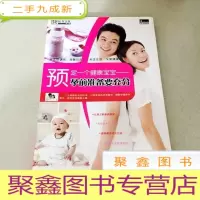 正 九成新DDI212324 预定一个健康宝宝孕期准备要充分(一版一印)