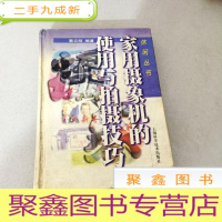 正 九成新DDI212112 家用摄像机的使用与拍摄技巧(内有画线)