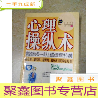 正 九成新DDI212089 心理操纵术(一版一印)