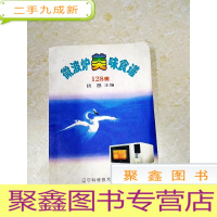 正 九成新DDI212021 微波炉美味食谱128例