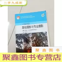正 九成新EA3036655 中等职业教育国家规划教材-工艺美术专业基础摄影与专业摄影(第二版)(工艺美术专业)