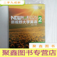 正 九成新EA3035953 新视野大学英语(第三版)长篇阅读 2(袋装)