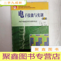 正 九成新EA3031983 电子技能与实训[第2版]电子电器应用与维修专业--中等职业教育国家规划教材