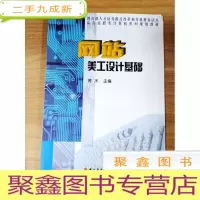 正 九成新EA3031791 网站美工设计基础