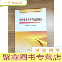 正 九成新EA3031192 思想道德修养与法律基础指导--高等学校马克思主义理论与思想政治教育教材(略有字迹)[一版