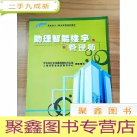 正 九成新EA3029158 助理智能楼宇管理师--1+X职业技术·职业资格培训教材[一版一印]