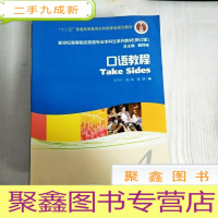 正 九成新EA3028531 口语教程 4--新世纪高等院校英语专业本科生系列教材(修订版)