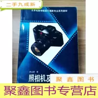 正 九成新EA3028371 照相机及其使用--北京电影学院图片摄影专业系列教材
