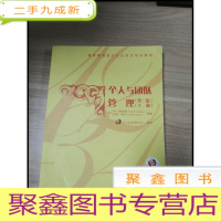 正 九成新EA3028038 个人与团队管理 上册第3版--通盈管理能力认证培训教材