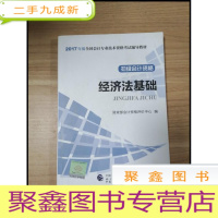 正 九成新EA3027938 初级会计资格经济法基础--2017年度全国会计专业技术资格考试辅导教材