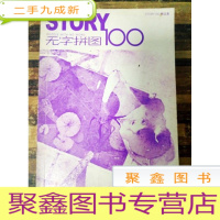 正 九成新EA3023688 无字拼图(一版一印)