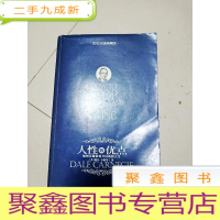 正 九成新EA3023402 人性的优点(一版一印)