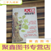 正 九成新EA3023228 人体使用手册(一版一印)
