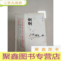 正 九成新EA3022611 啊啊(一版一印)