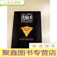 正 九成新DDI217782 洗脑术·怎样有逻辑地说服他人