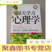 正 九成新DDI215168 每天学点心理学