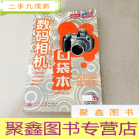 正 九成新DDI212123 数码相机口袋本(一版一印)
