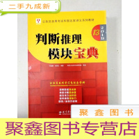 正 九成新EA3036055 判断推理模块宝典 2019 第13版 公务员录用考试华图名家讲义系列教材