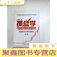 正 九成新EA3033978 操盘学 中册 实战技术交易系统训练 中册--《道破股市天机》系列丛书