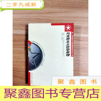 正 九成新EA3030908 马克思主义哲学原理·附:马克思主义哲学原理自学考试大纲